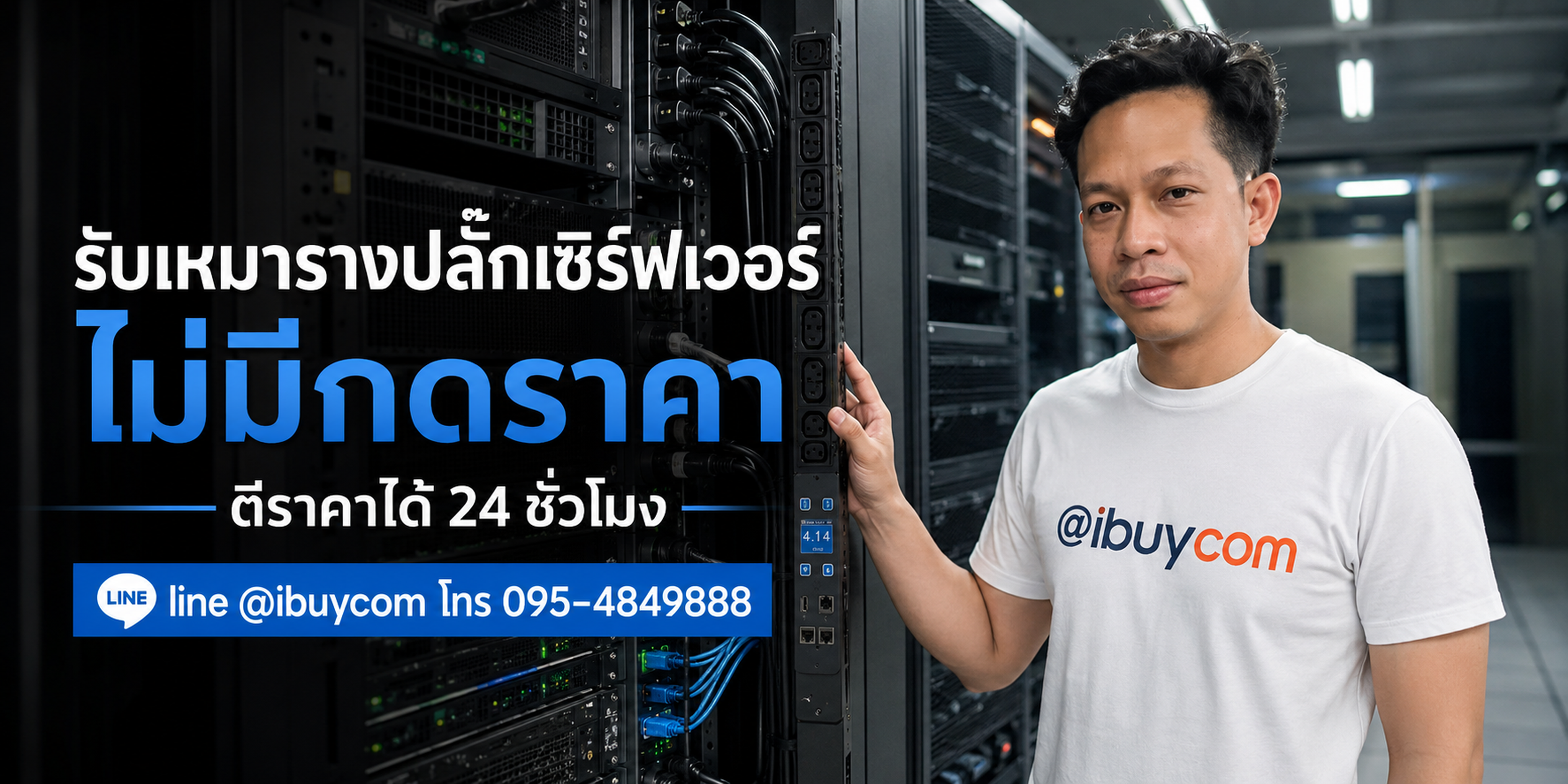 รับซื้อ PDU อุปกรณ์จ่ายไฟ Server ทุกสภาพ