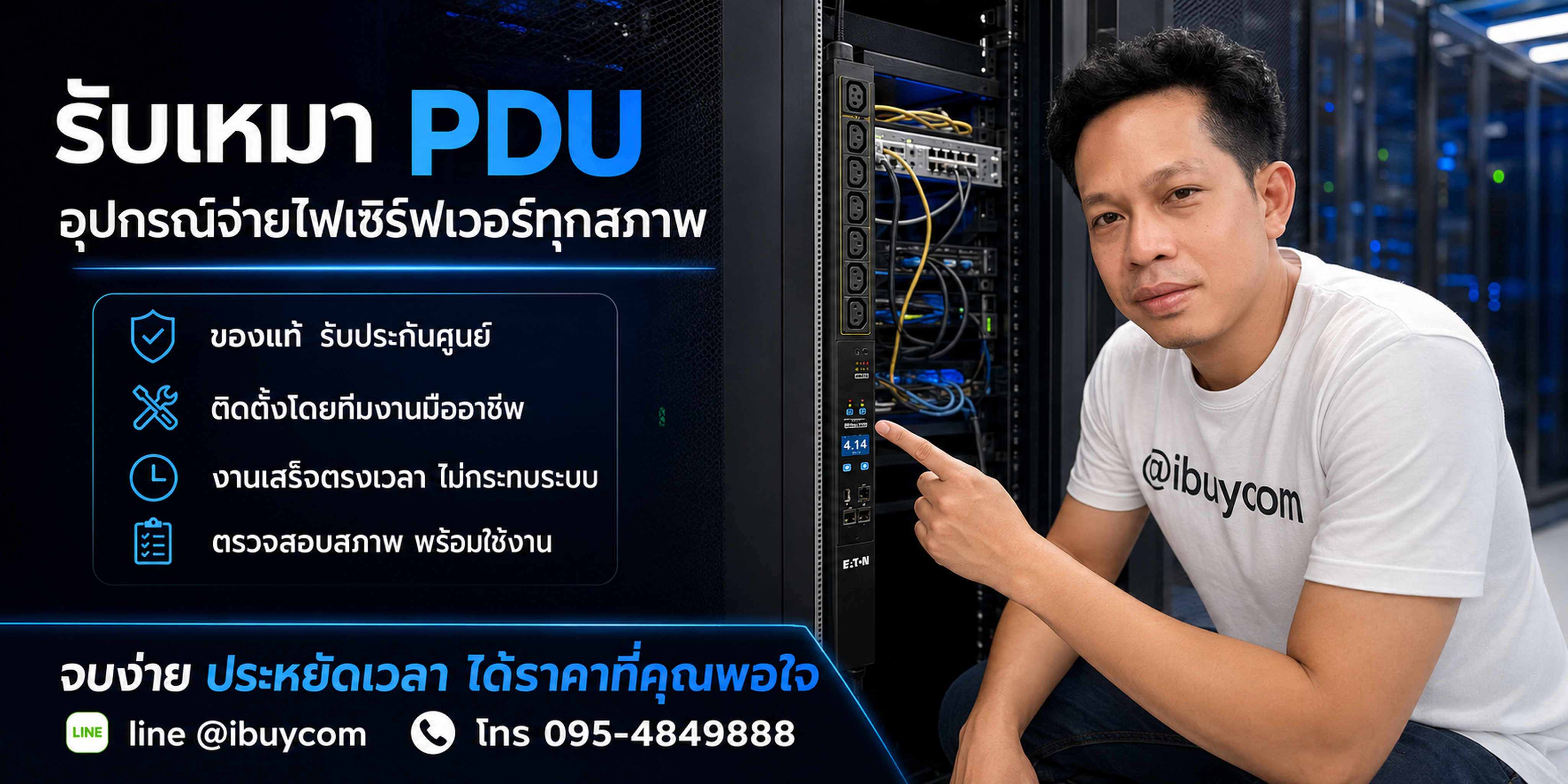 รับซื้อรางปลั๊ก Server มือสอง ให้ราคาสูง