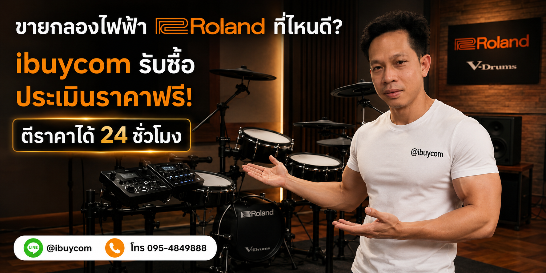รับซื้อกลองไฟฟ้า Roland ทุกสภาพ ให้ราคาสูง