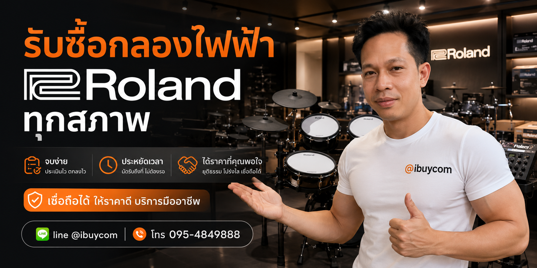 รับซื้อกลองไฟฟ้า Roland มือสอง ibuycom.in.th