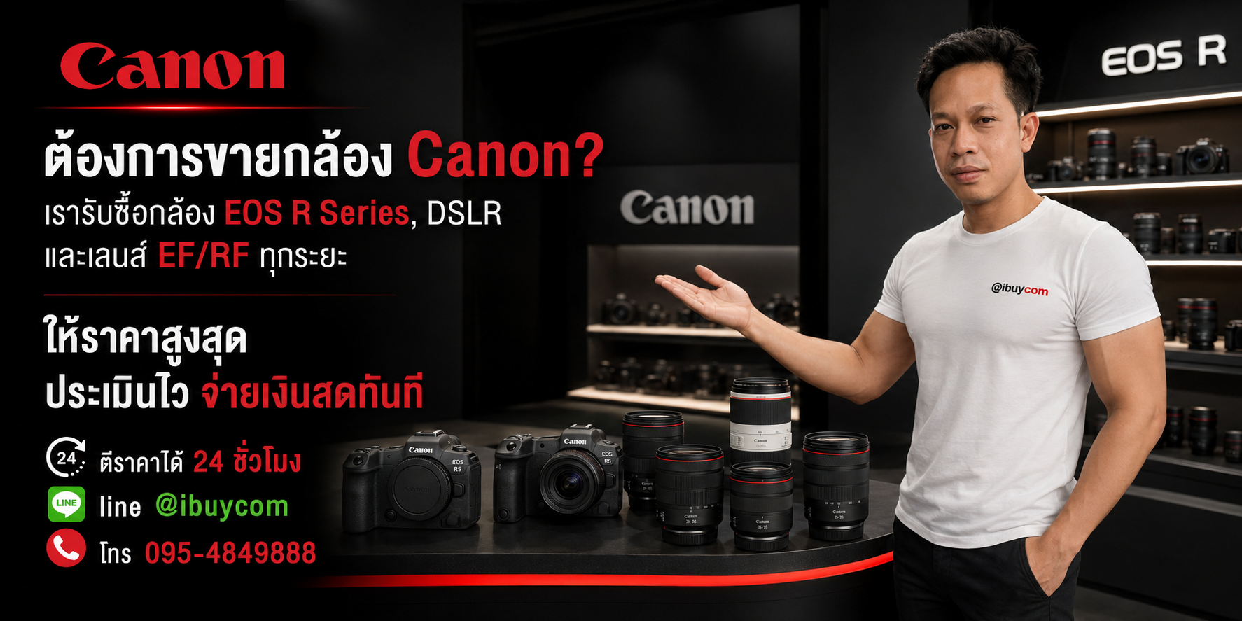 ภาพหลักโปรโมชั่นรับซื้อกล้องและเลนส์ Canon