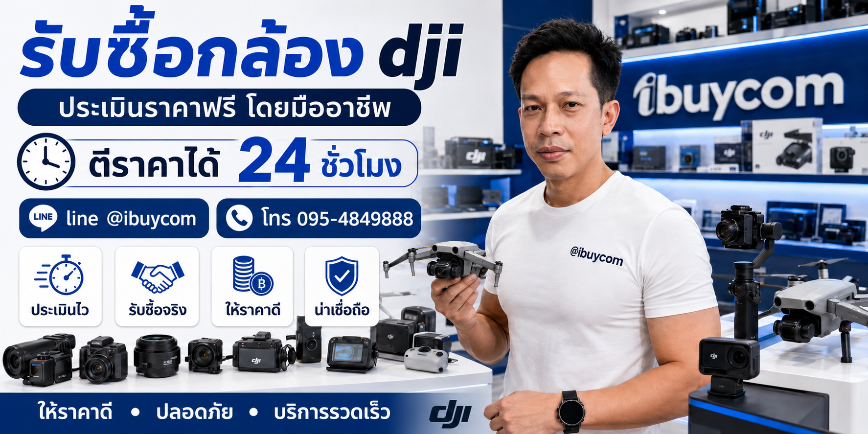 รับซื้อกล้อง DJI มือสอง เก่า ไม่ได้ใช้งาน ให้ราคาสูง รับซื้อถึงที่