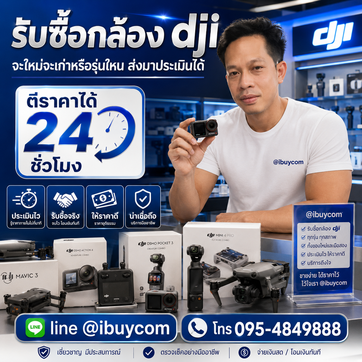รับซื้อกล้อง DJI ติดต่อ LINE @ibuycom