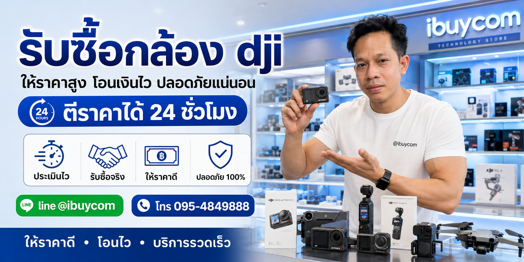 รับซื้อกล้อง DJI ibuycom.in.th