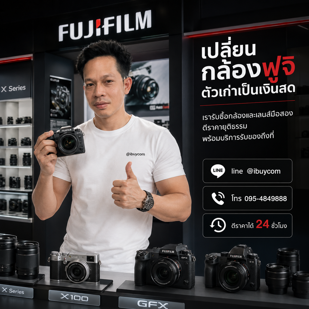 ภาพโปรโมตการเช็กราคากล้องและเลนส์ Fujifilm ผ่านไลน์