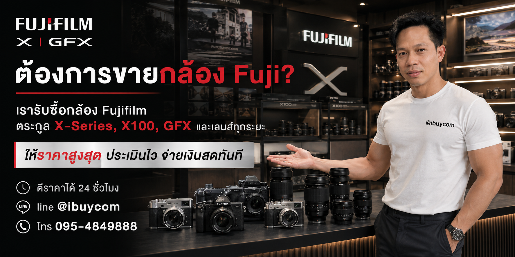 ภาพหลักโปรโมชั่นรับซื้อกล้องและเลนส์ Fujifilm