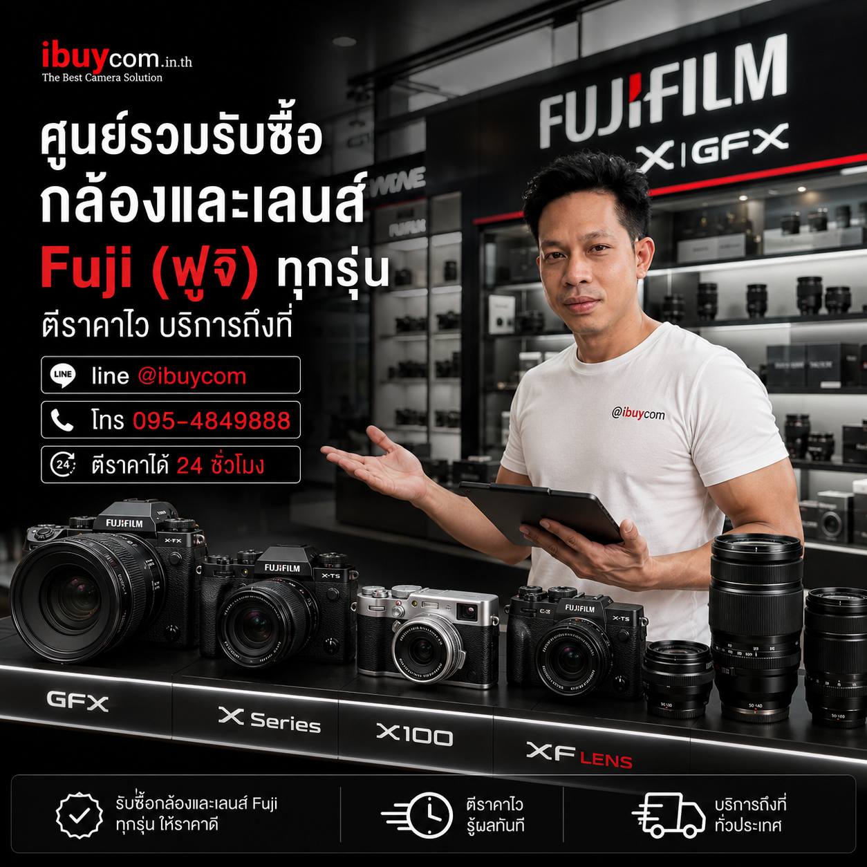 ภาพโปรโมตบริการรับซื้อกล้องและเลนส์ Fujifilm