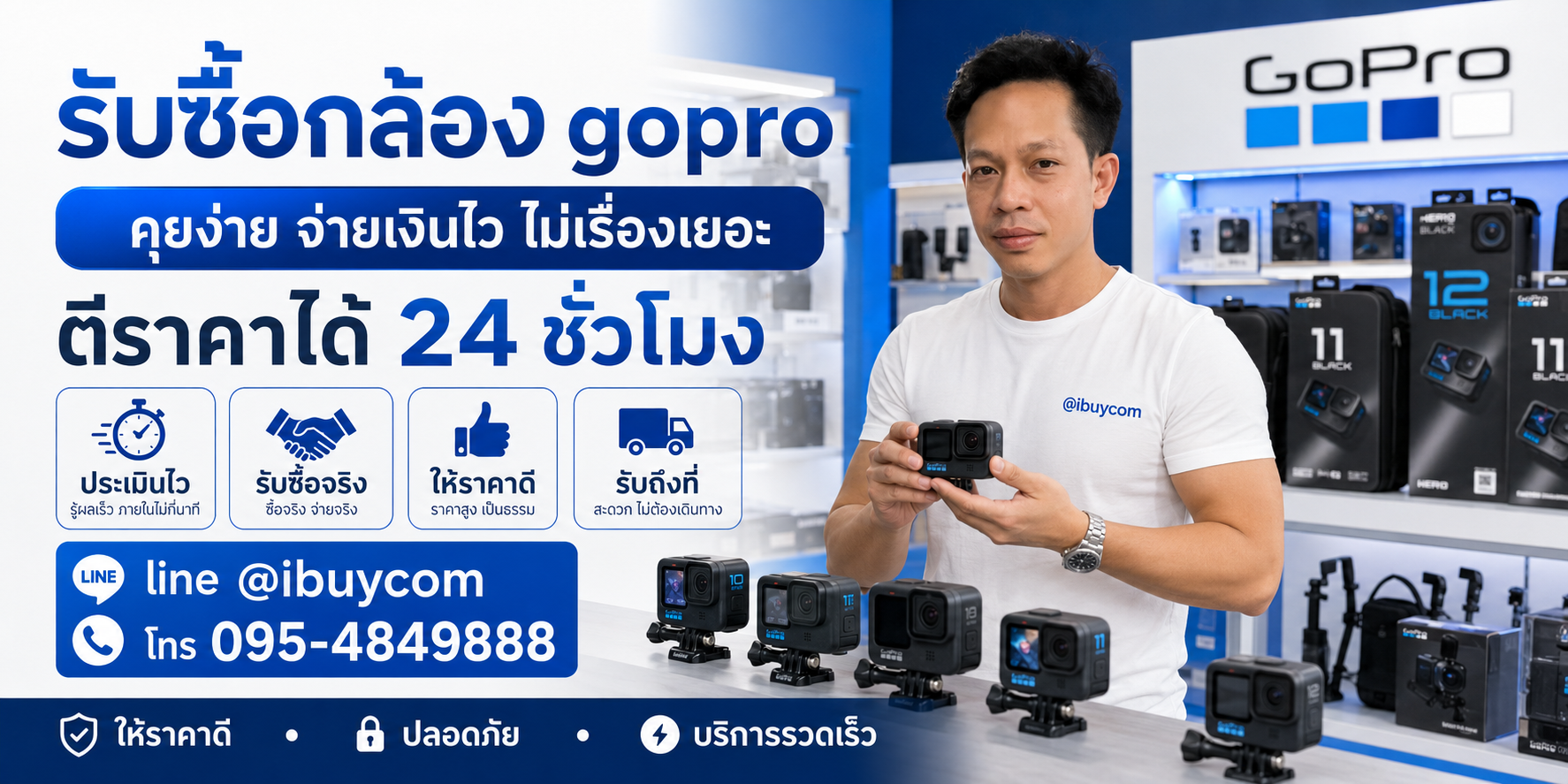 รับซื้อกล้อง GoPro มือสอง เก่า ไม่ได้ใช้งาน ให้ราคาสูง รับซื้อถึงที่