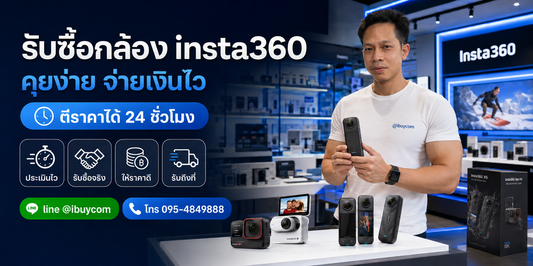 รับซื้อกล้อง Insta360 มือสอง เก่า ไม่ได้ใช้งาน ให้ราคาสูง รับซื้อถึงที่