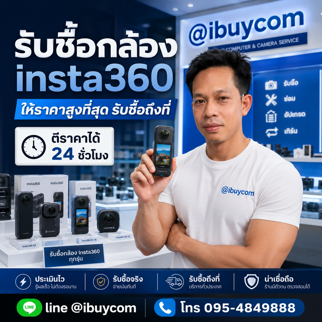 รับซื้อกล้อง Insta360 ติดต่อ LINE @ibuycom