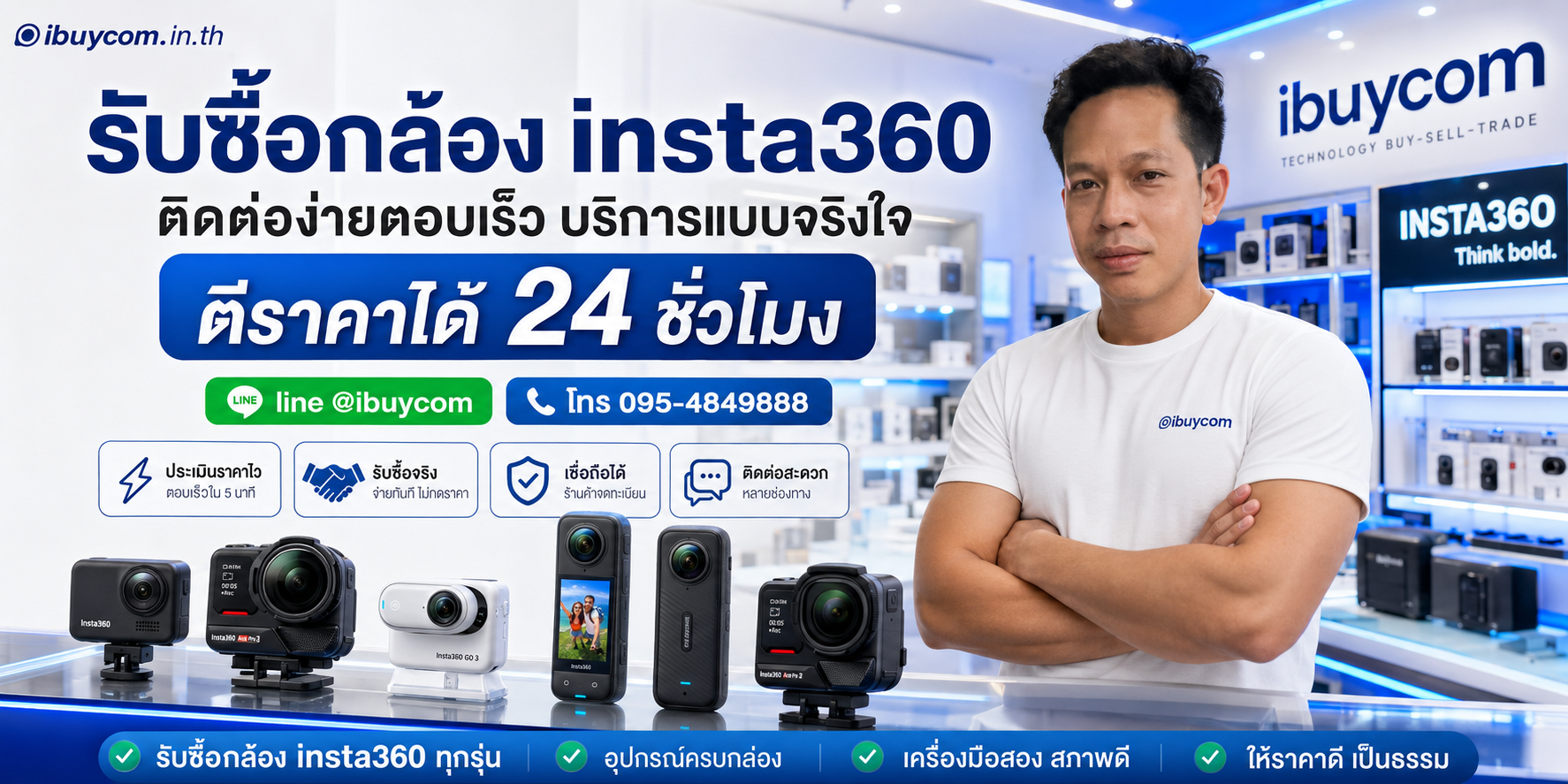 รับซื้อกล้อง Insta360 ibuycom.in.th