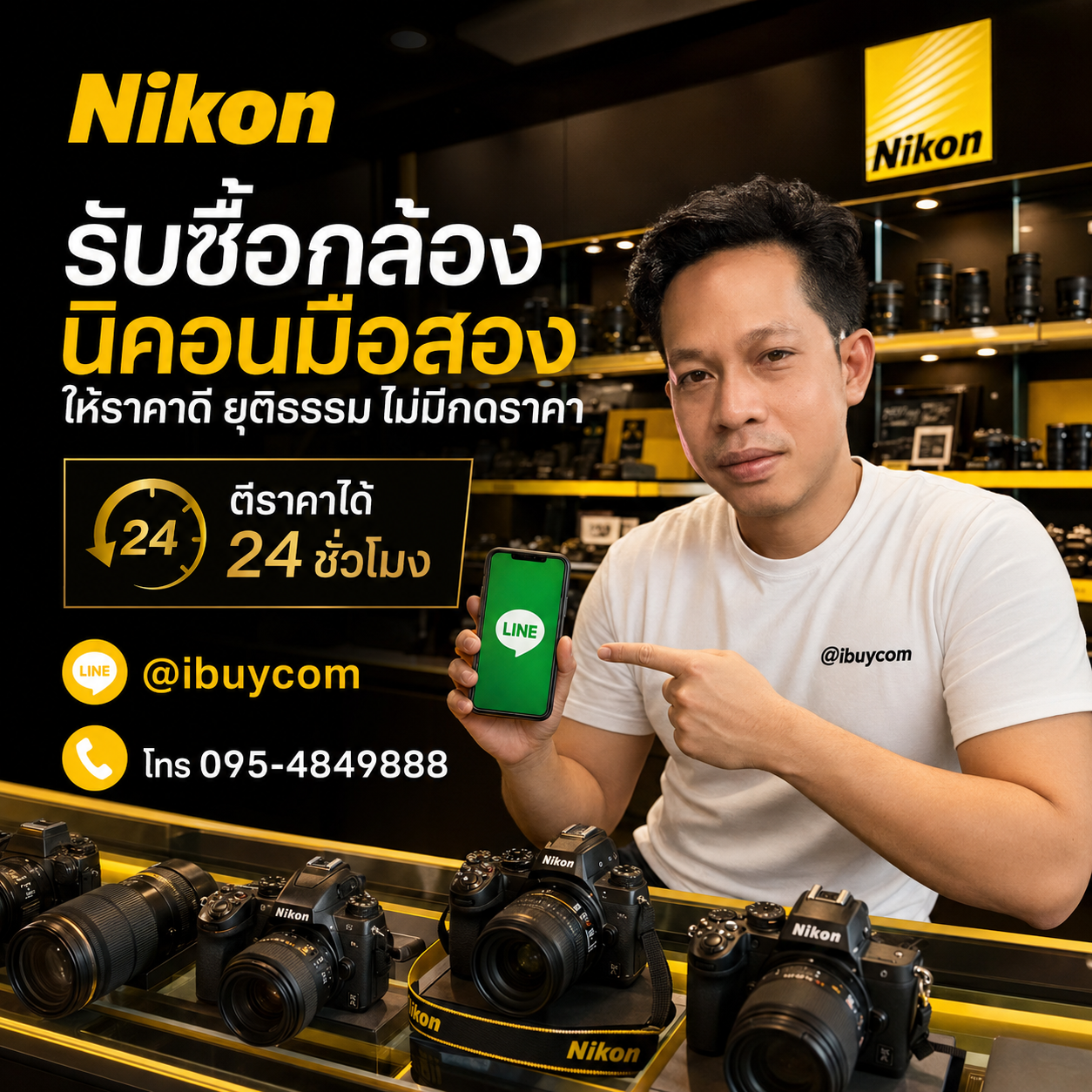 ภาพโปรโมตการเช็กราคากล้องและเลนส์ Nikon ผ่านไลน์