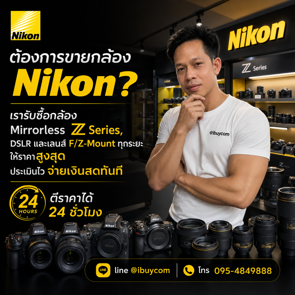 ภาพโปรโมตบริการรับซื้อกล้องและเลนส์ Nikon