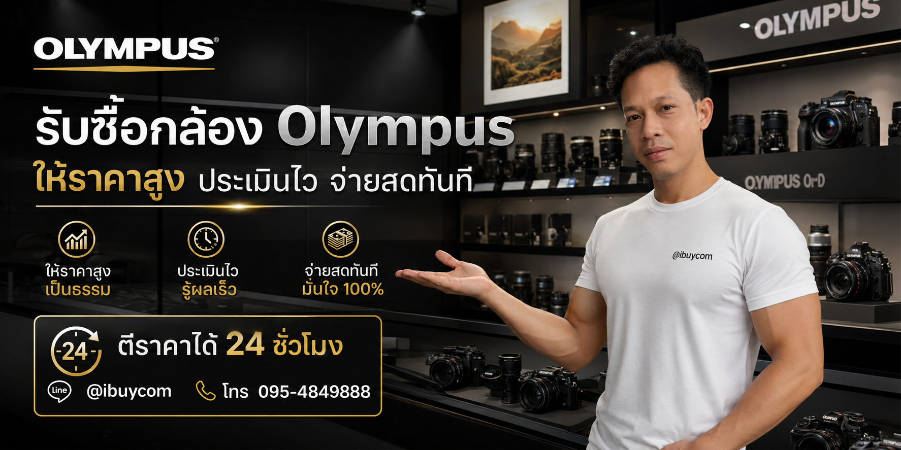 ภาพปิดท้ายบริการรับซื้อกล้องและเลนส์ Olympus
