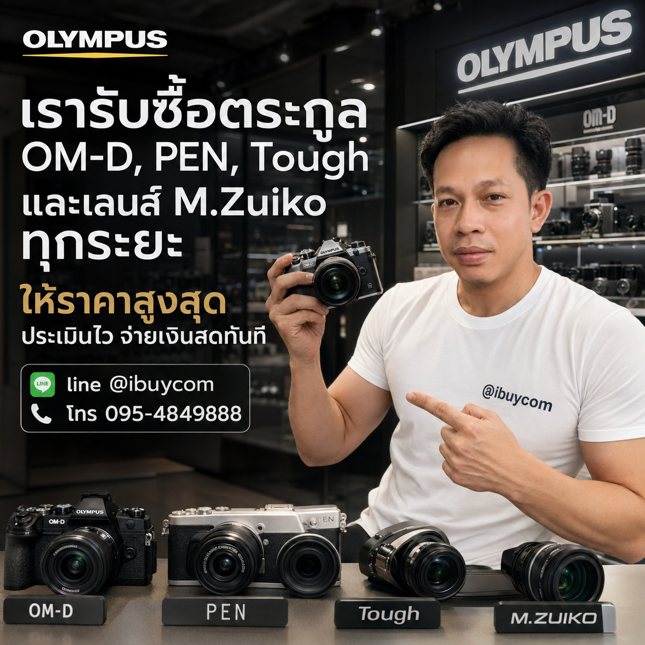 ภาพโปรโมตการเช็กราคากล้องและเลนส์ Olympus ผ่านไลน์
