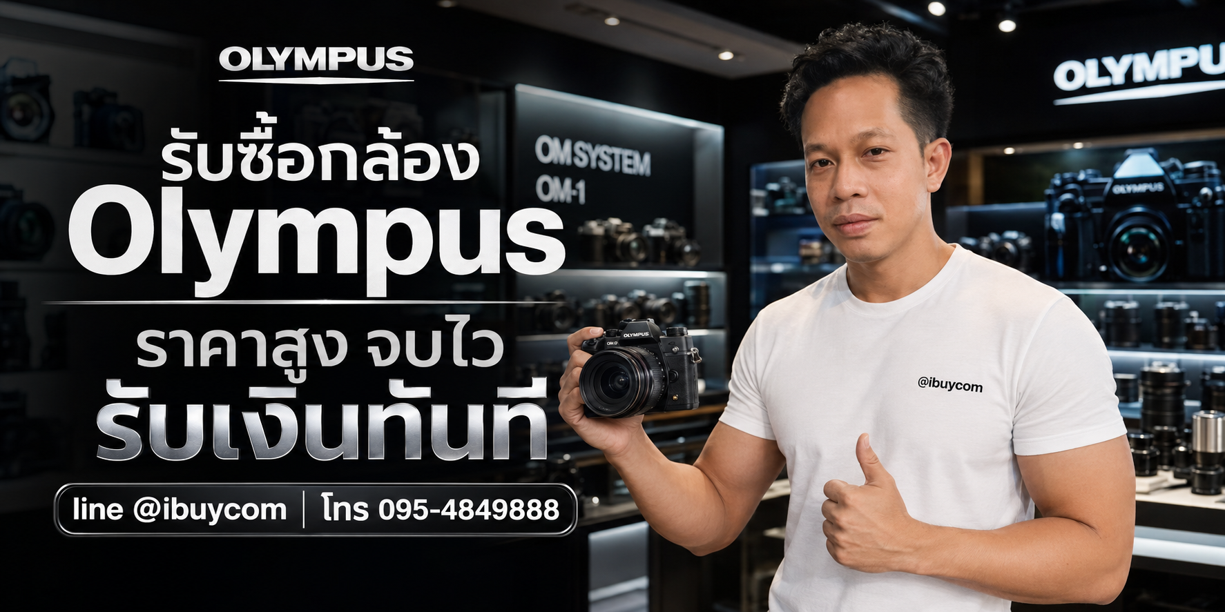 ภาพหลักโปรโมชั่นรับซื้อกล้องและเลนส์ Olympus