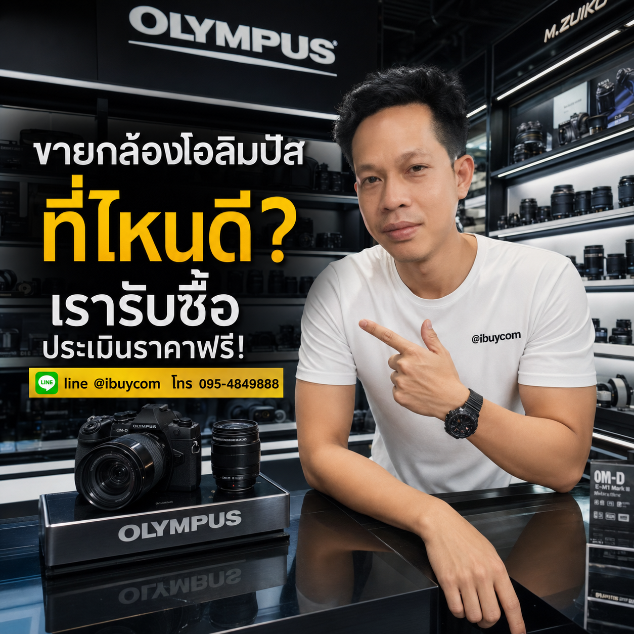 ภาพโปรโมตบริการรับซื้อกล้องและเลนส์ Olympus