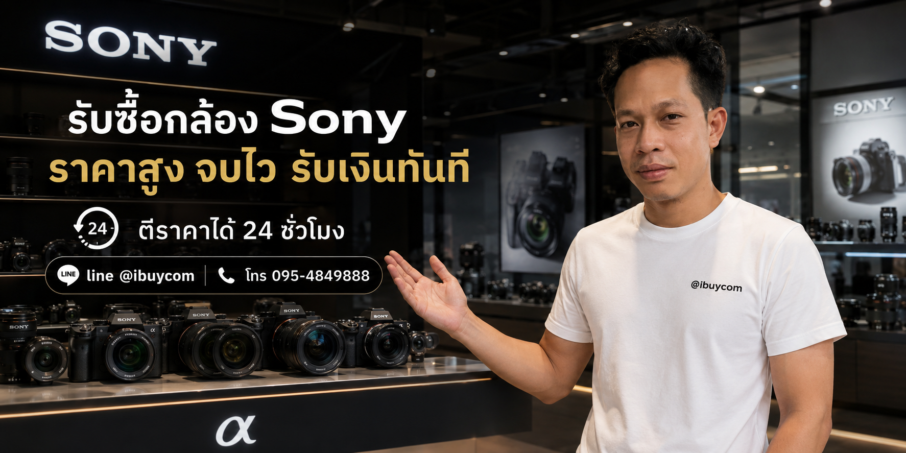 ภาพปิดท้ายบริการรับซื้อกล้องและเลนส์ Sony