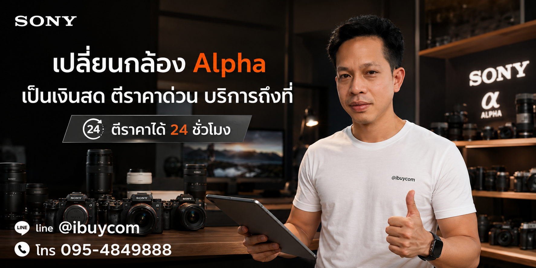 ภาพหลักโปรโมชั่นรับซื้อกล้องและเลนส์ Sony