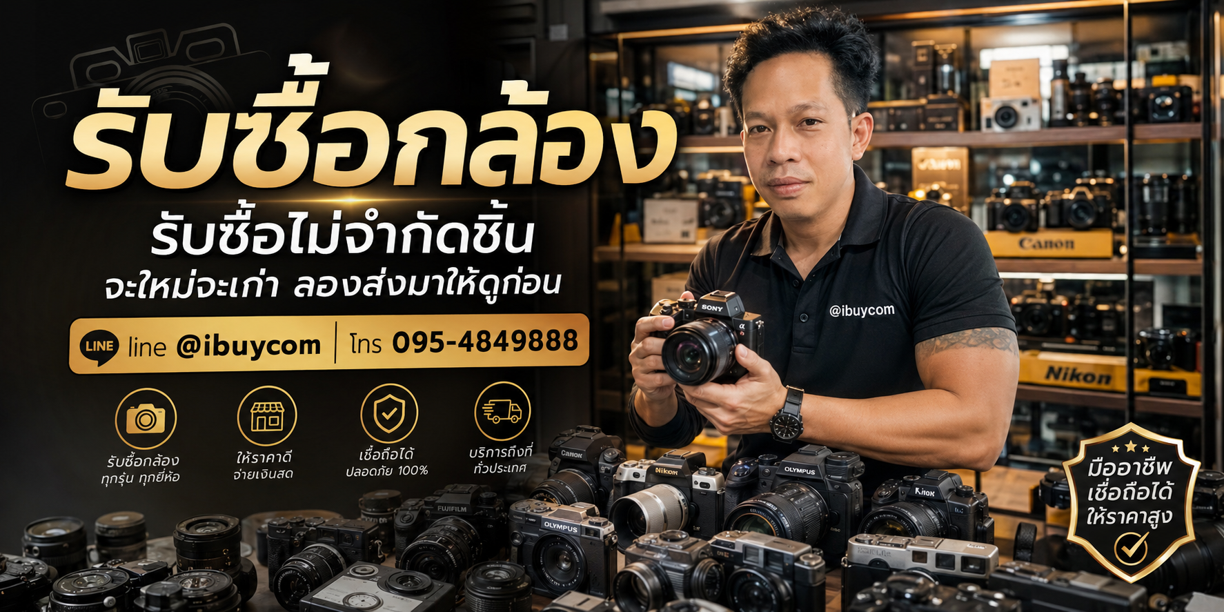 รับซื้อกล้อง ติดต่อ ibuycom