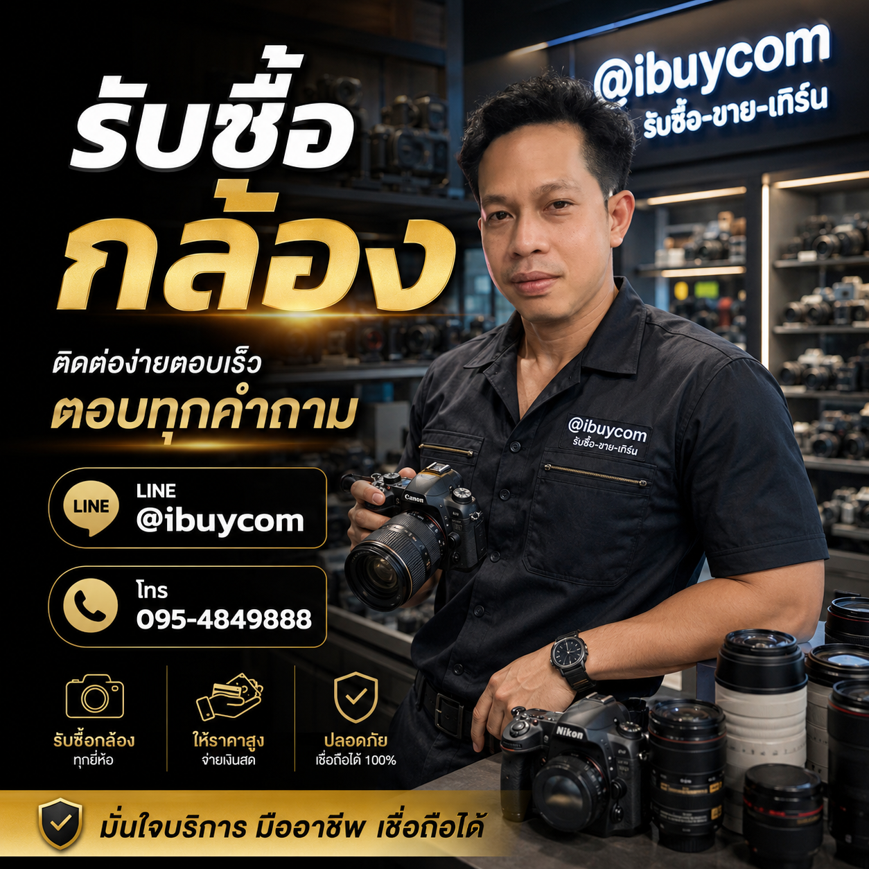 ติดต่อ LINE @ibuycom รับซื้อกล้อง