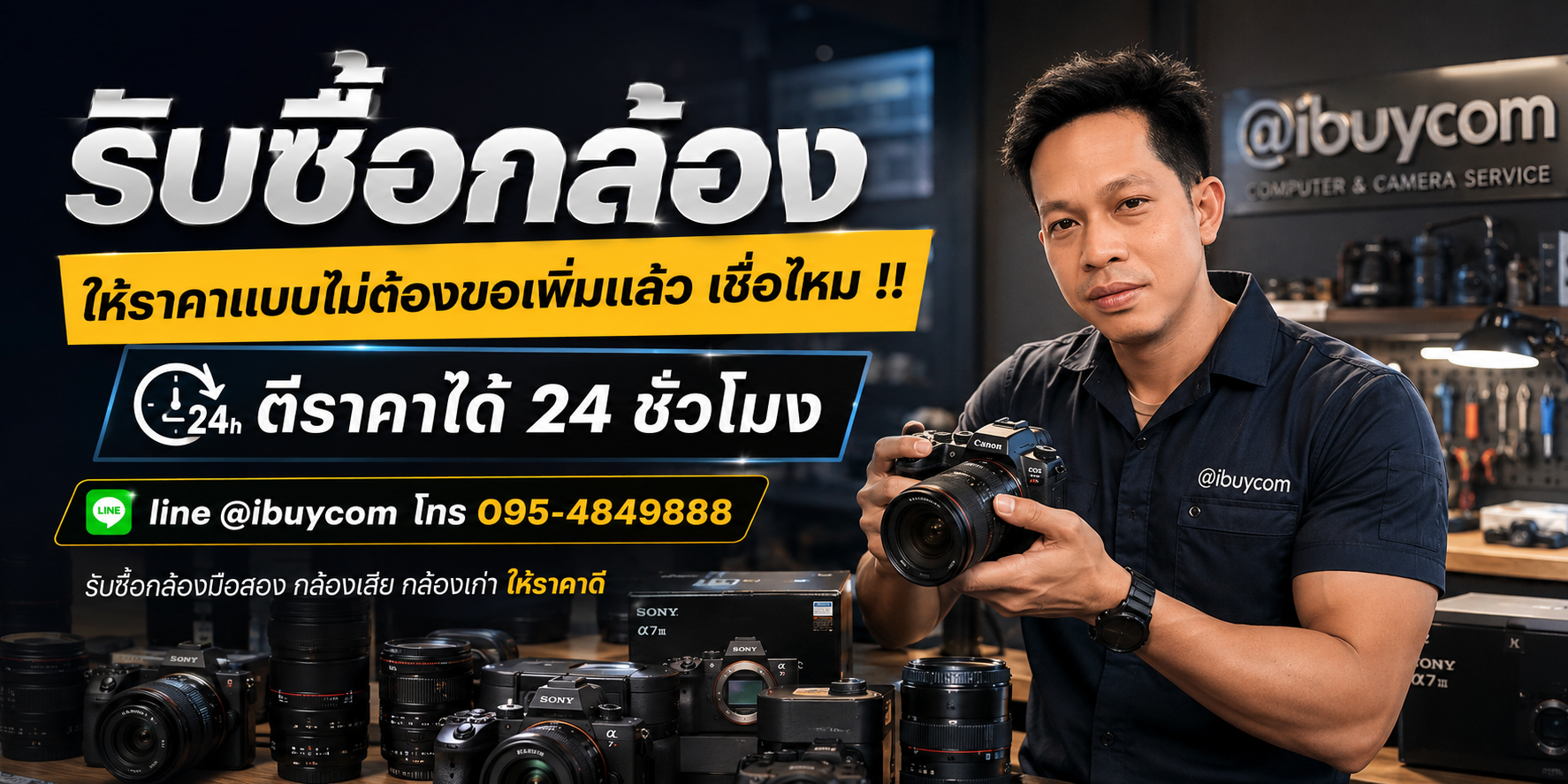 รับซื้อกล้อง ibuycom.in.th