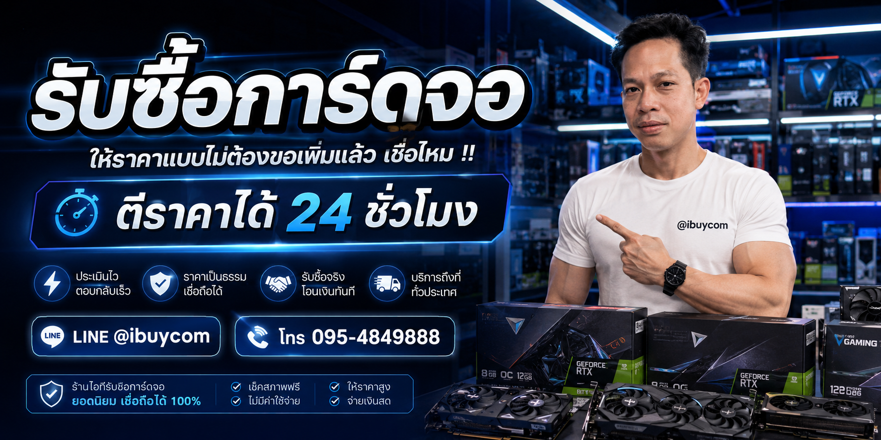 รับซื้อการ์ดจอ รับซื้อถึงที่ ibuycom