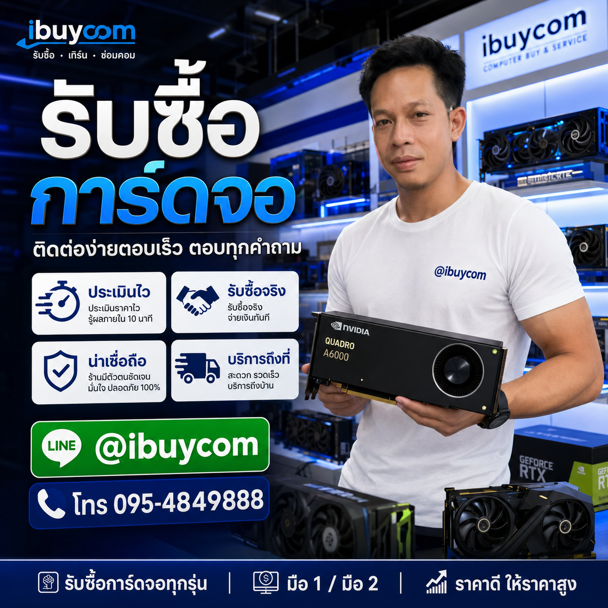 รับซื้อการ์ดจอ ติดต่อ LINE @ibuycom