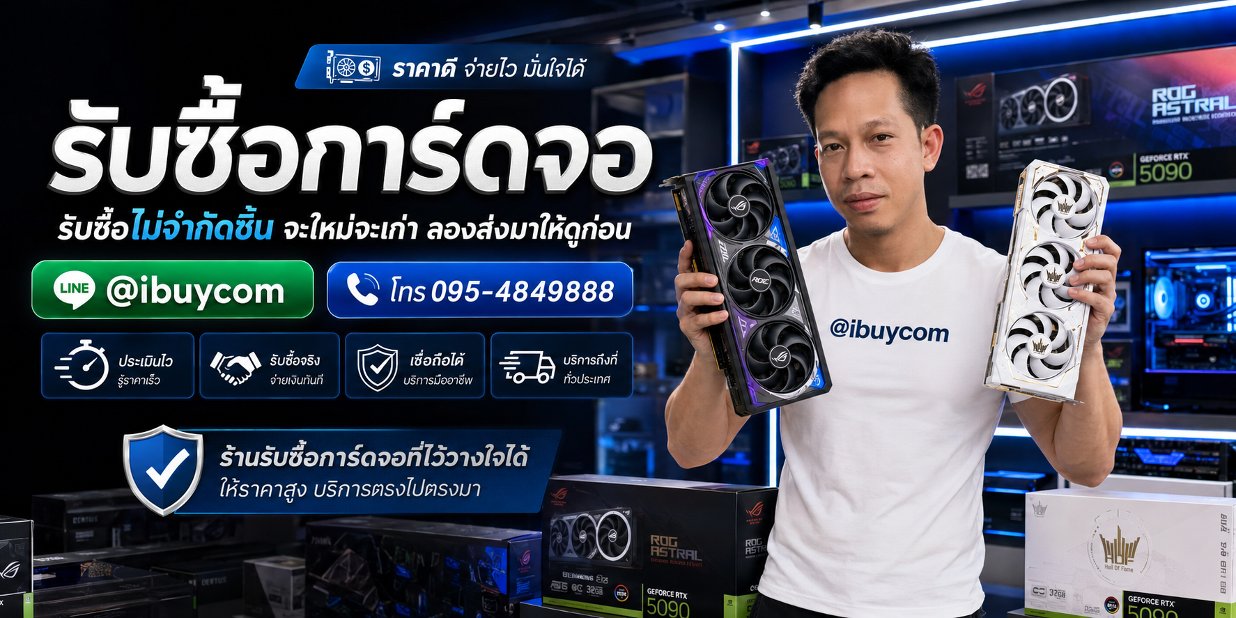 รับซื้อการ์ดจอ ibuycom.in.th
