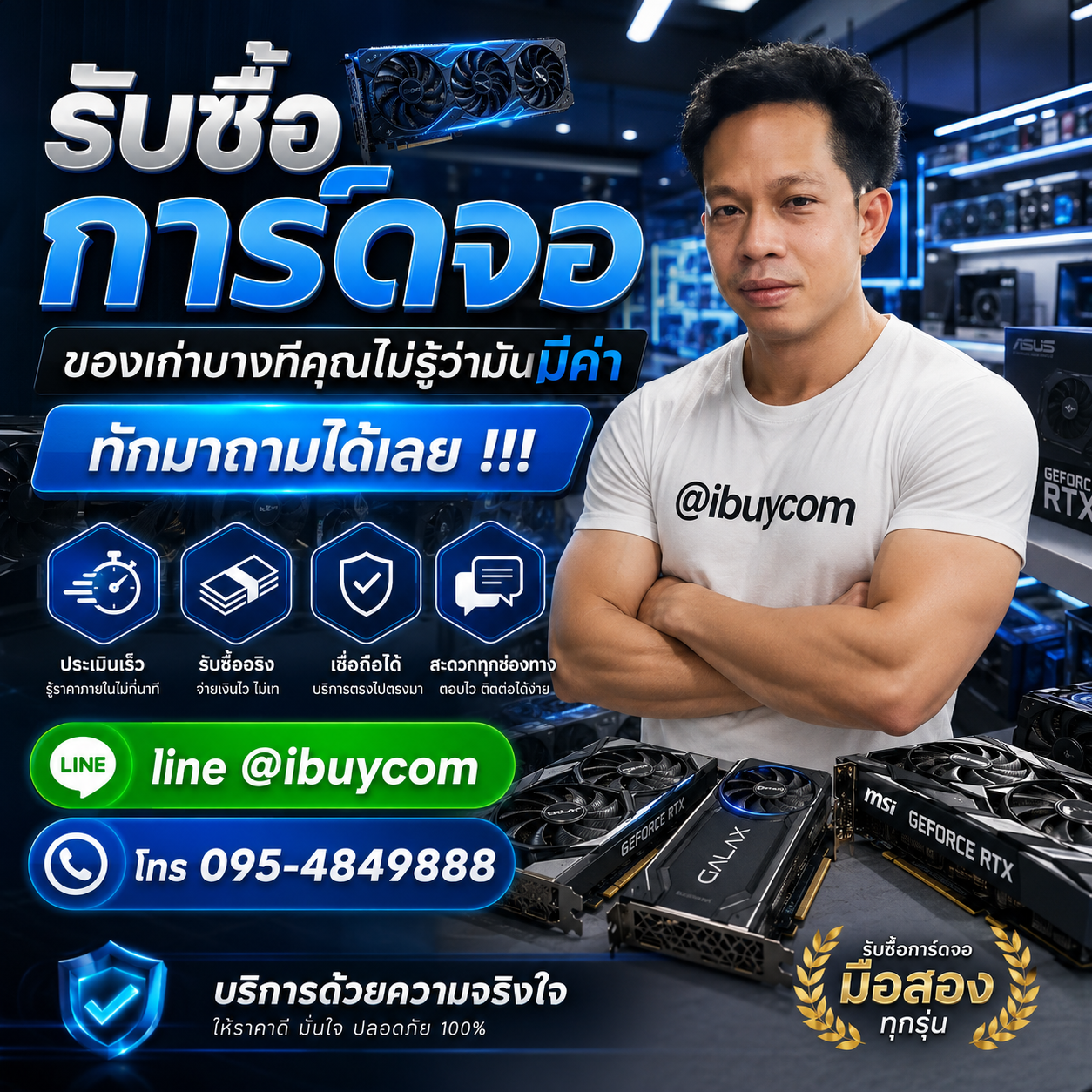 ทีมงาน ibuycom รับซื้อการ์ดจอ