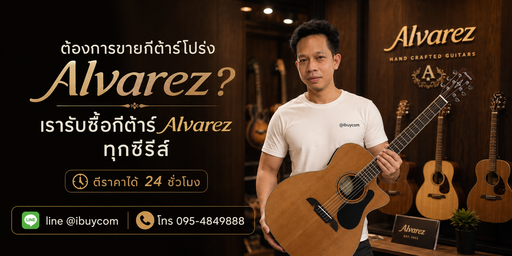ภาพปิดท้ายบริการรับซื้อกีต้าร์ Alvarez