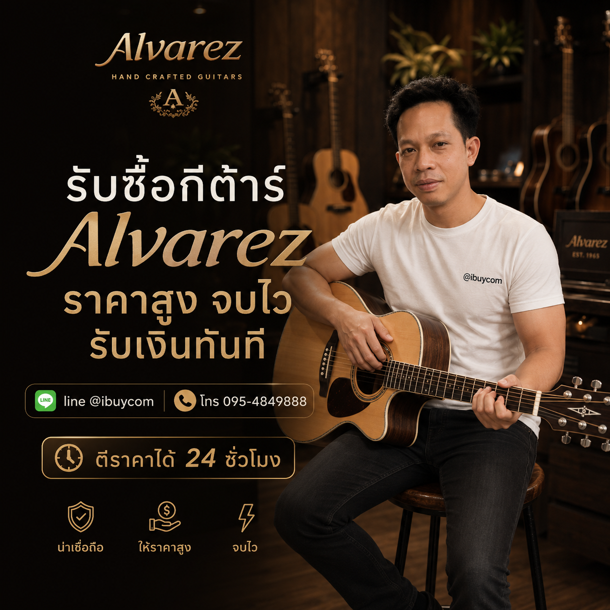 ภาพโปรโมตการเช็กราคากีต้าร์ Alvarez ผ่านไลน์
