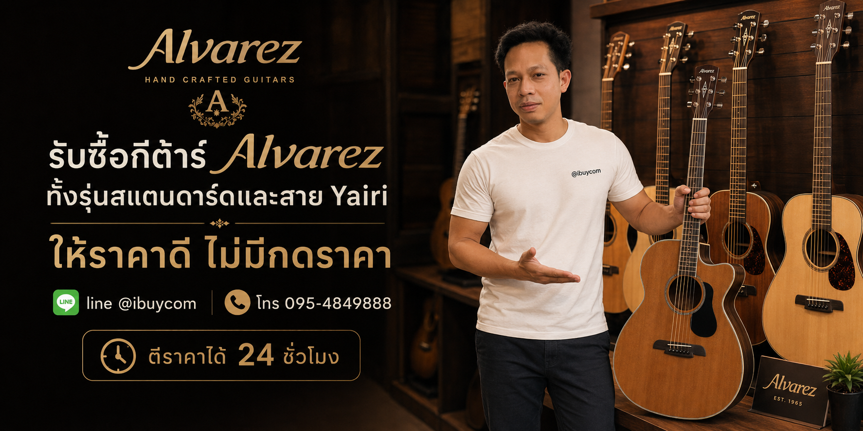 ภาพหลักบริการรับซื้อกีต้าร์ Alvarez
