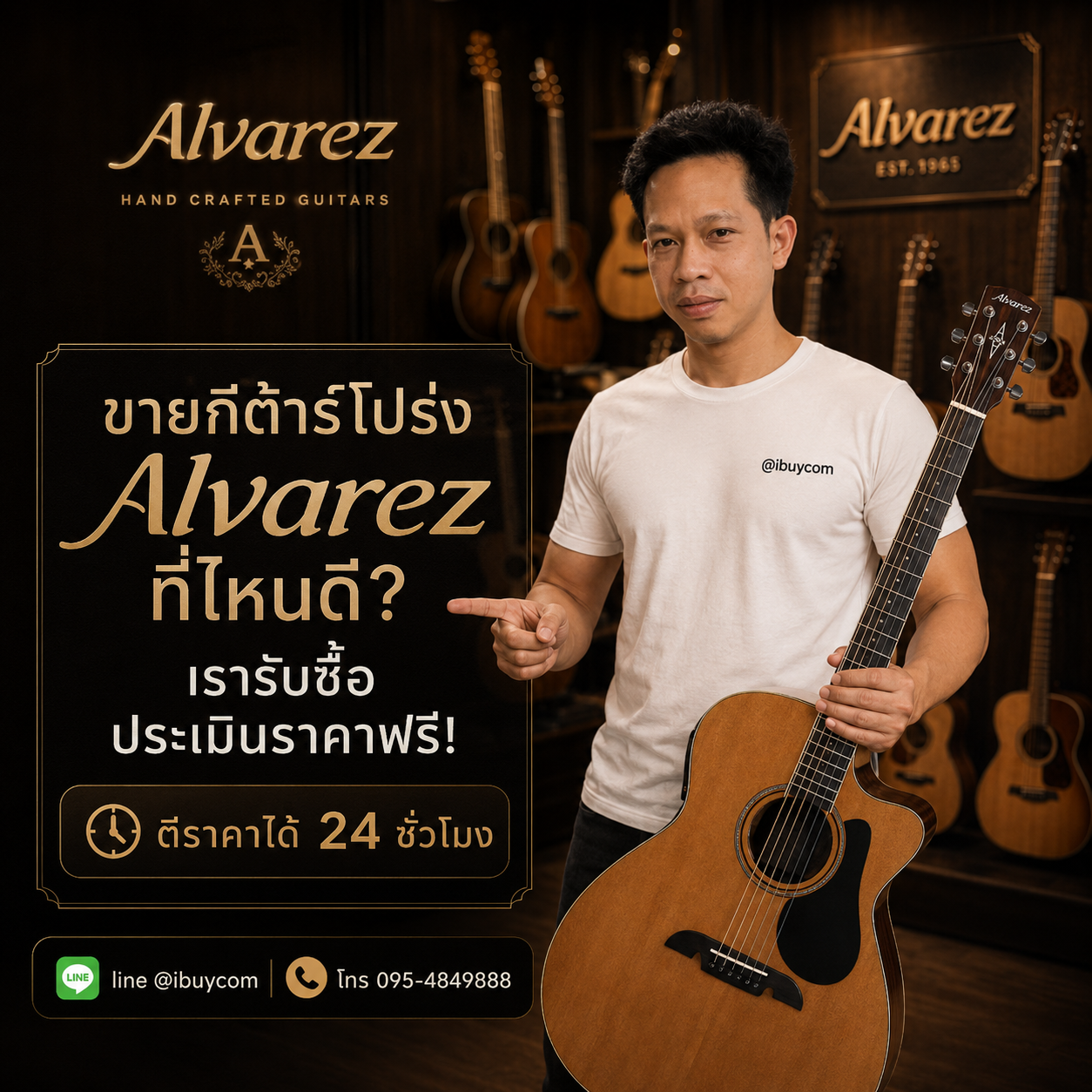 ภาพโปรโมตบริการรับซื้อกีต้าร์ Alvarez