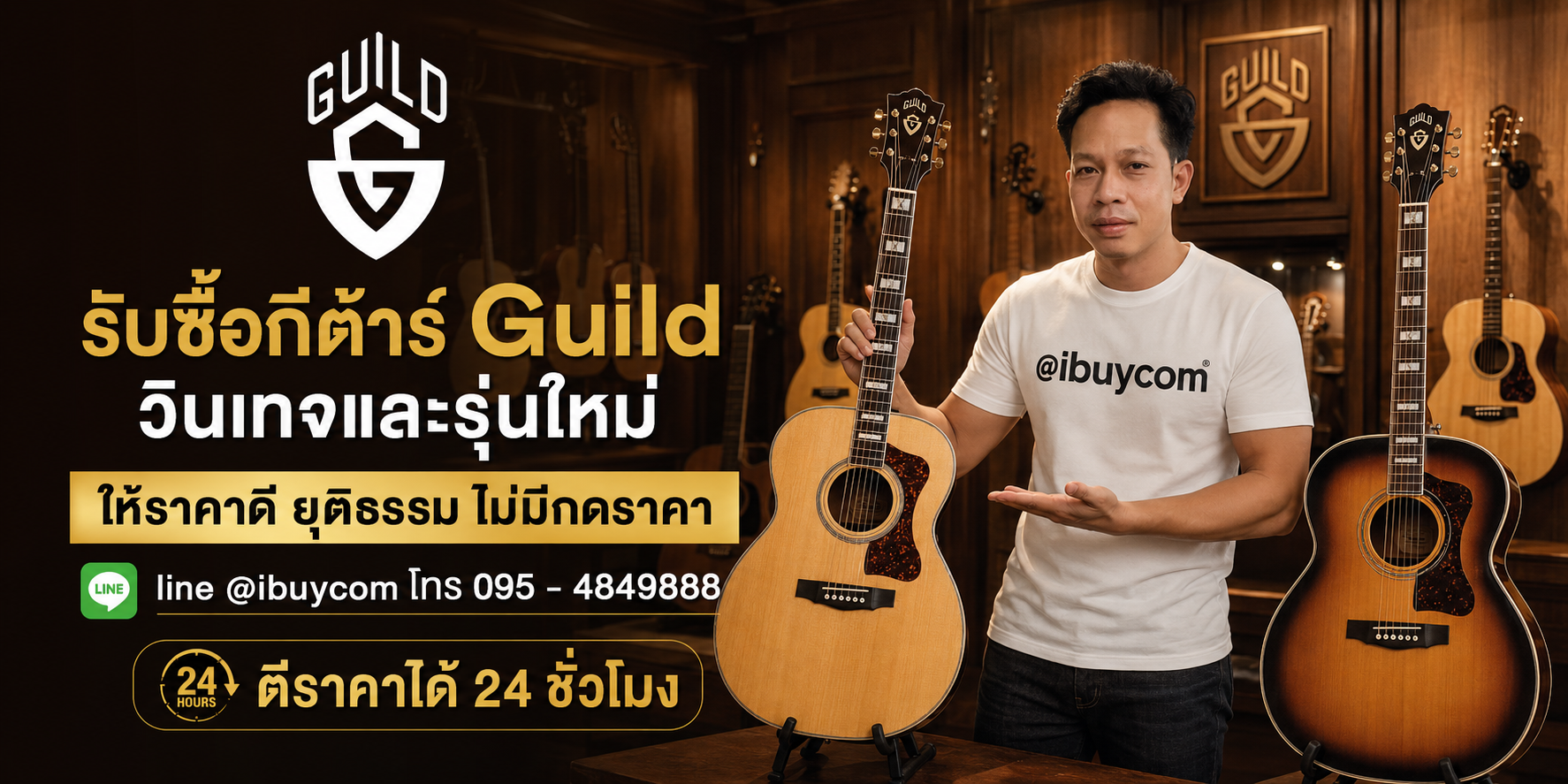 ภาพปิดท้ายบริการรับซื้อกีต้าร์ Guild