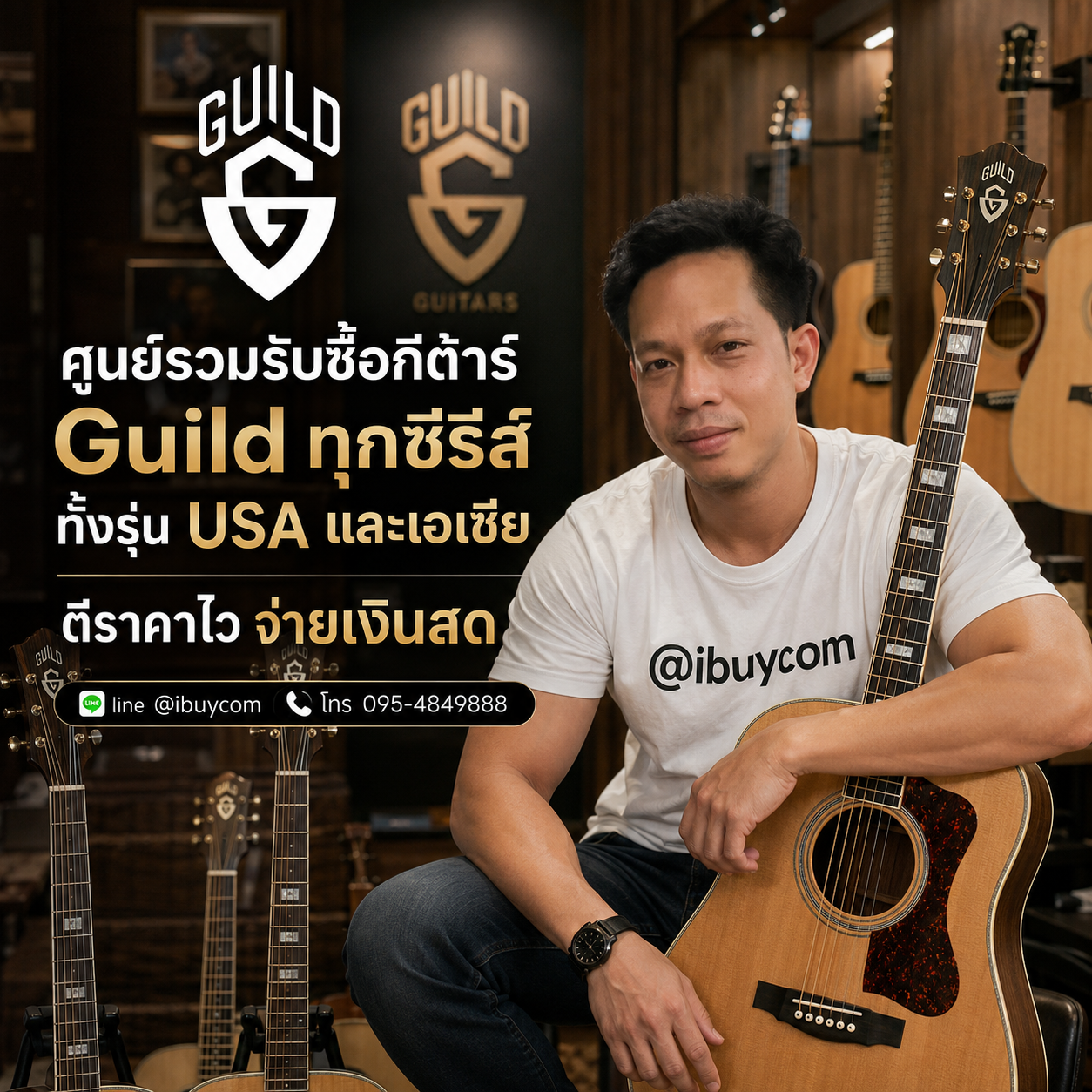 ภาพโปรโมตการเช็กราคากีต้าร์ Guild ผ่านไลน์