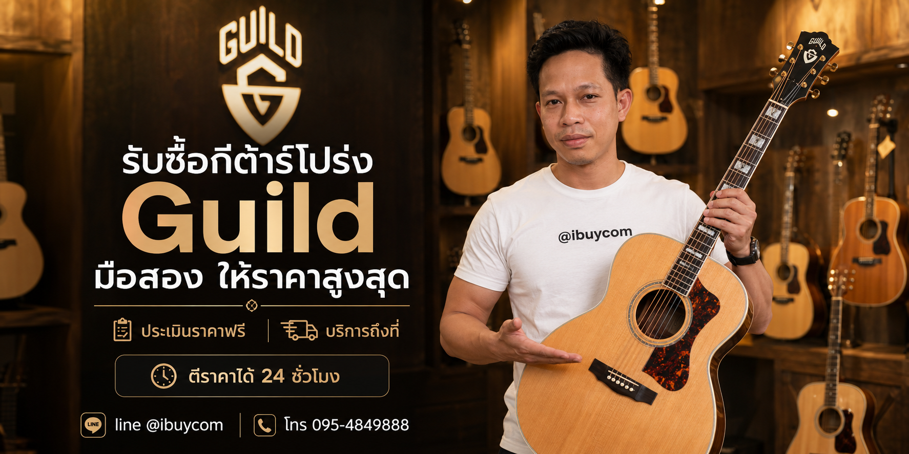 ภาพหลักบริการรับซื้อกีต้าร์ Guild