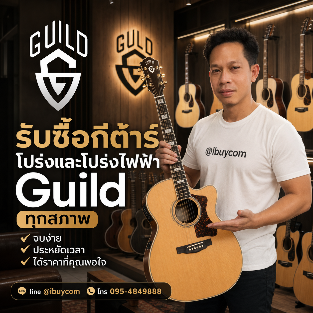 ภาพโปรโมตบริการรับซื้อกีต้าร์ Guild