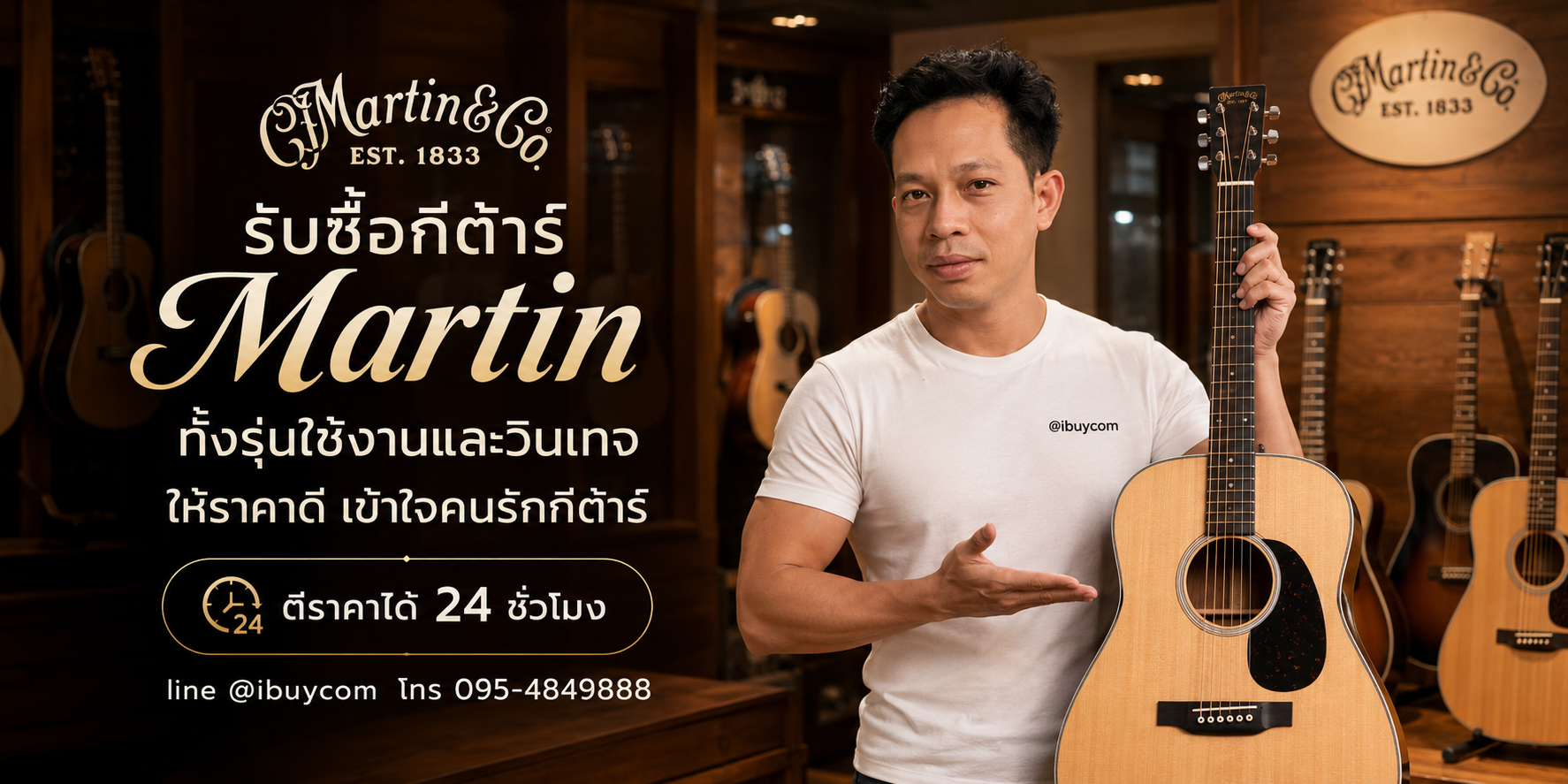 ภาพปิดท้ายบริการรับซื้อกีต้าร์ Martin