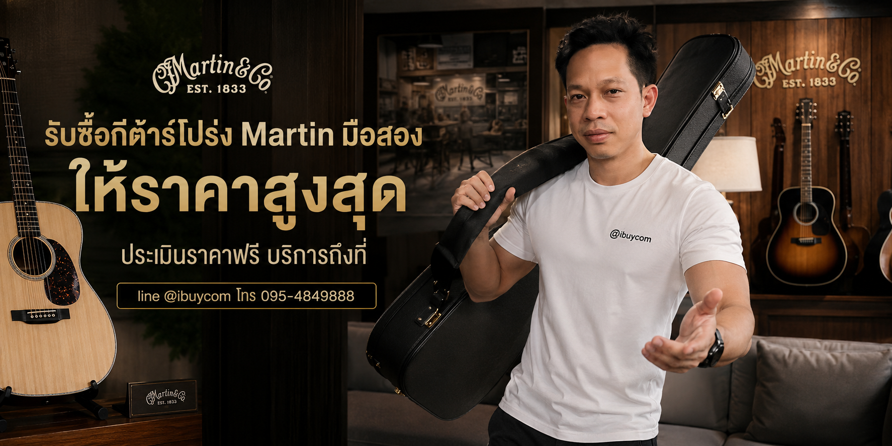 ภาพหลักโปรโมชั่นรับซื้อกีต้าร์ Martin