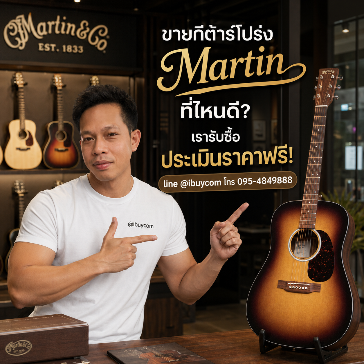 ภาพโปรโมตบริการรับซื้อกีต้าร์ Martin
