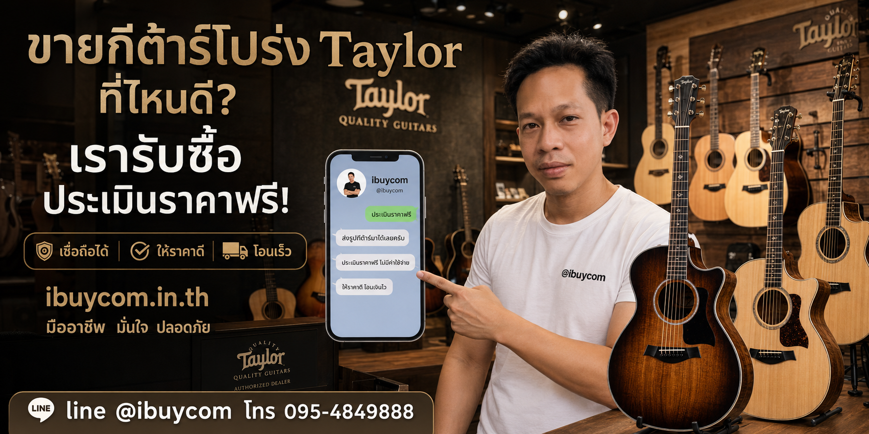 ภาพปิดท้ายบริการรับซื้อกีต้าร์ Taylor