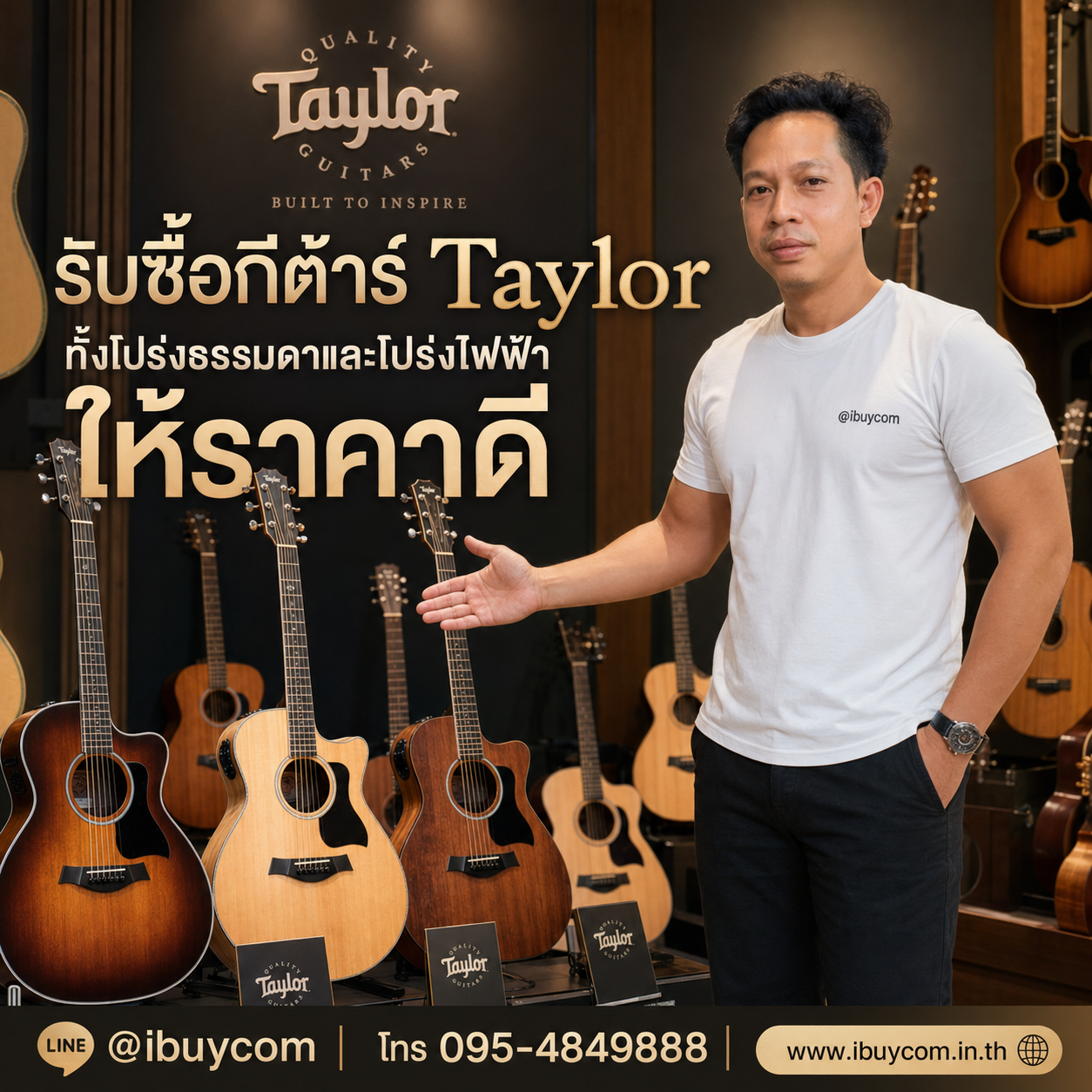 ภาพโปรโมตการเช็กราคากีต้าร์ Taylor ผ่านไลน์