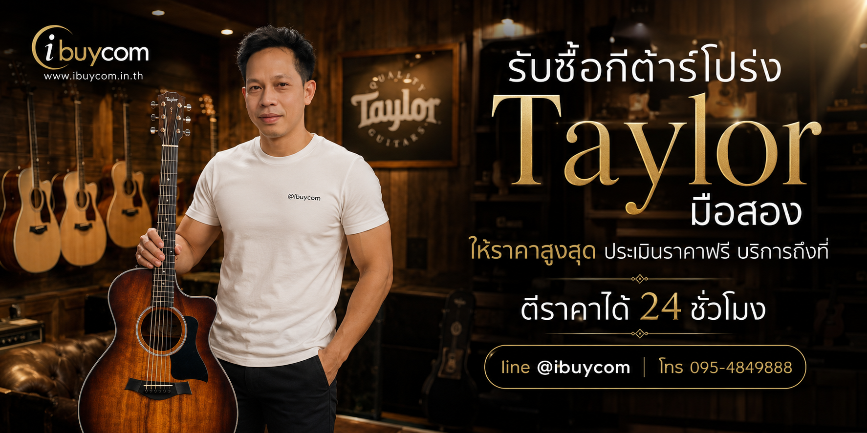 ภาพหลักโปรโมชั่นรับซื้อกีต้าร์ Taylor