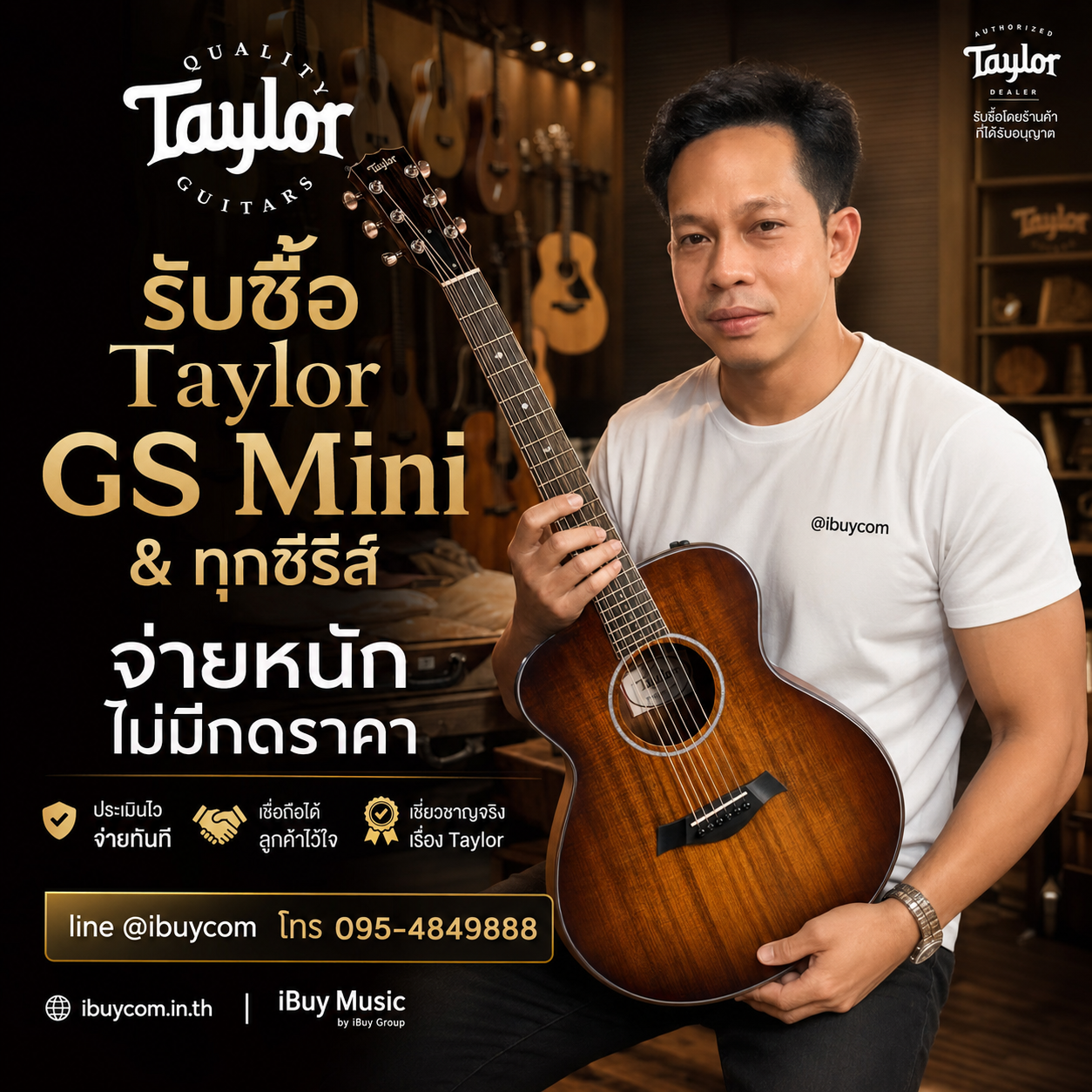 ภาพโปรโมตบริการรับซื้อกีต้าร์ Taylor