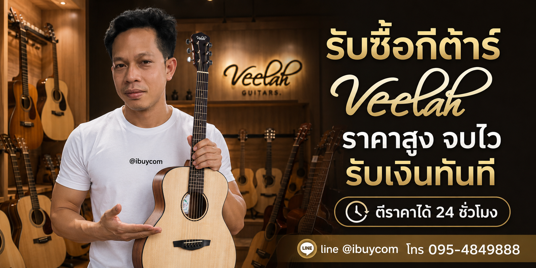 ภาพปิดท้ายบริการรับซื้อกีต้าร์ Veelah