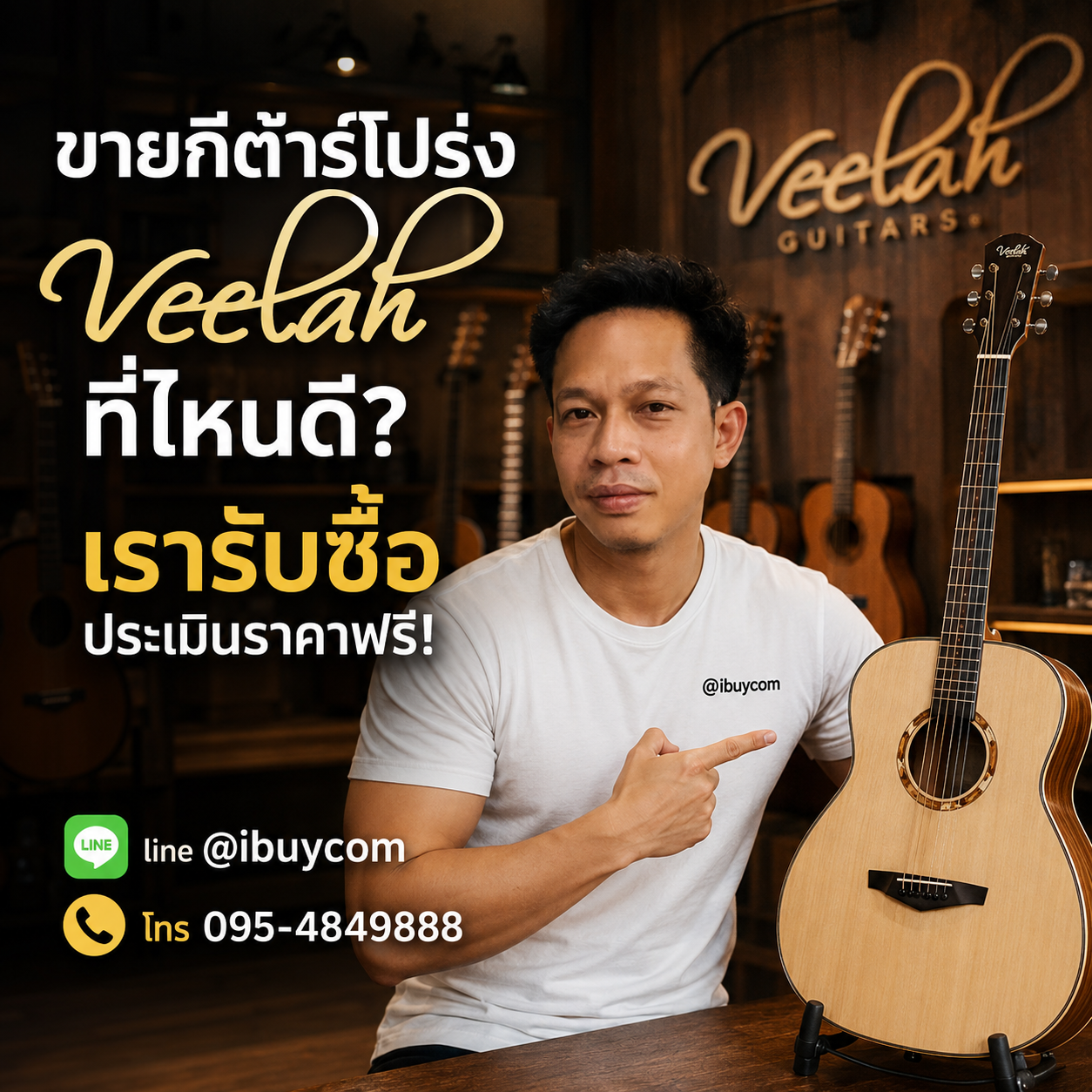 ภาพโปรโมตการเช็กราคากีต้าร์ Veelah ผ่านไลน์
