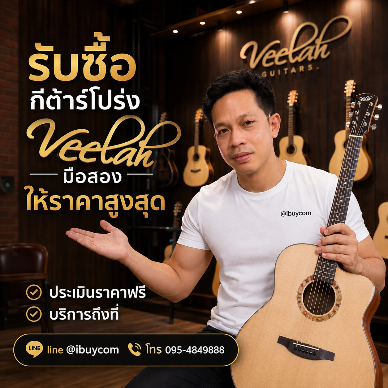 ภาพโปรโมตบริการรับซื้อกีต้าร์ Veelah