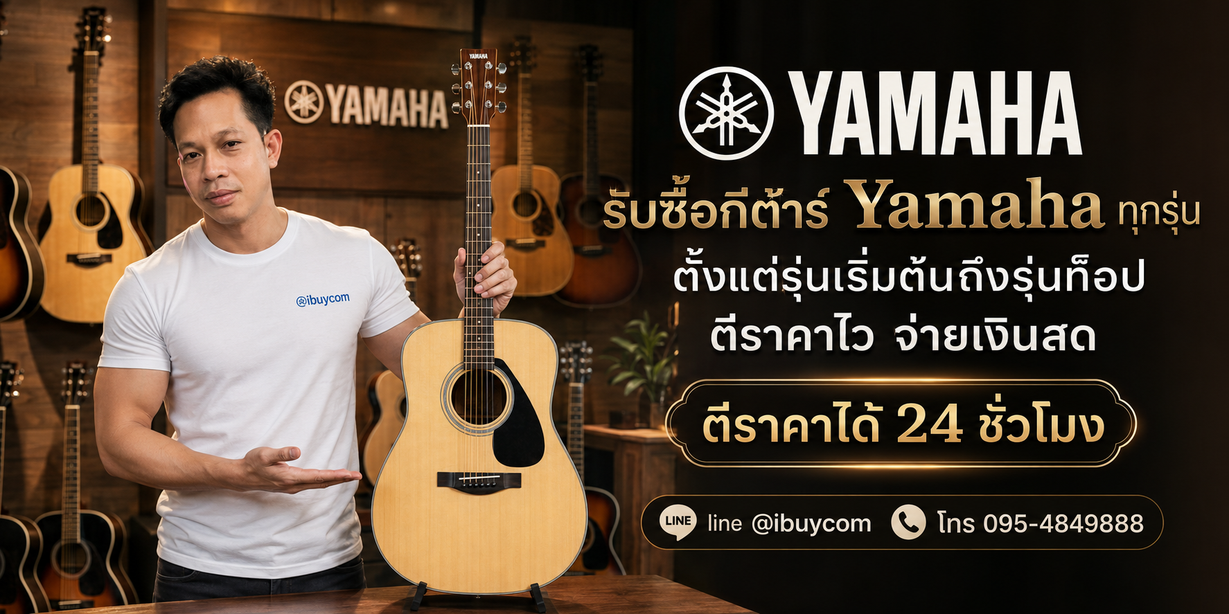 ภาพปิดท้ายบริการรับซื้อกีต้าร์ Yamaha
