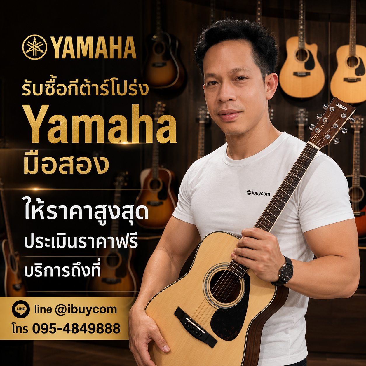 ภาพโปรโมตการเช็กราคากีต้าร์ Yamaha ผ่านไลน์
